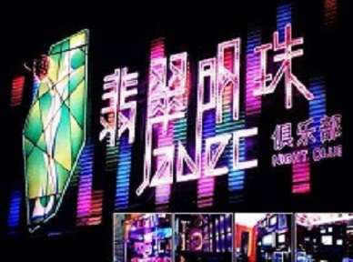 聊城市哪里荤的KTV陪酒女漂亮多-翡翠明珠KTV好玩会所体验